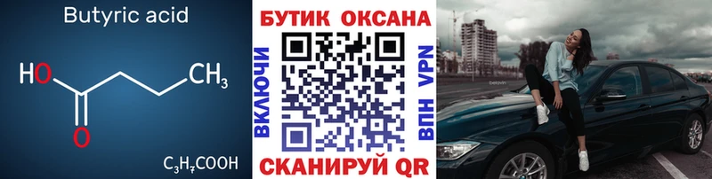 Купить закладки  Курильск  Бутират бутик 