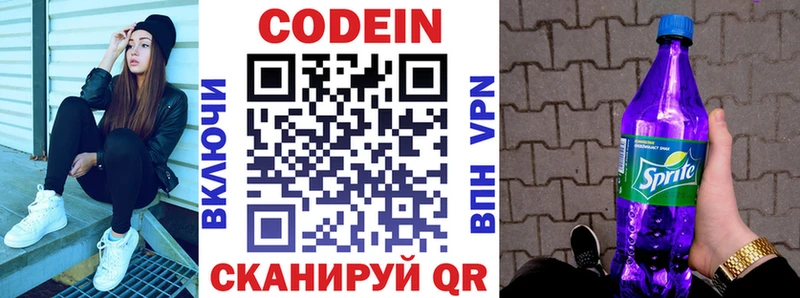 Купить закладки  Курильск  Codein напиток Lean (лин) 
